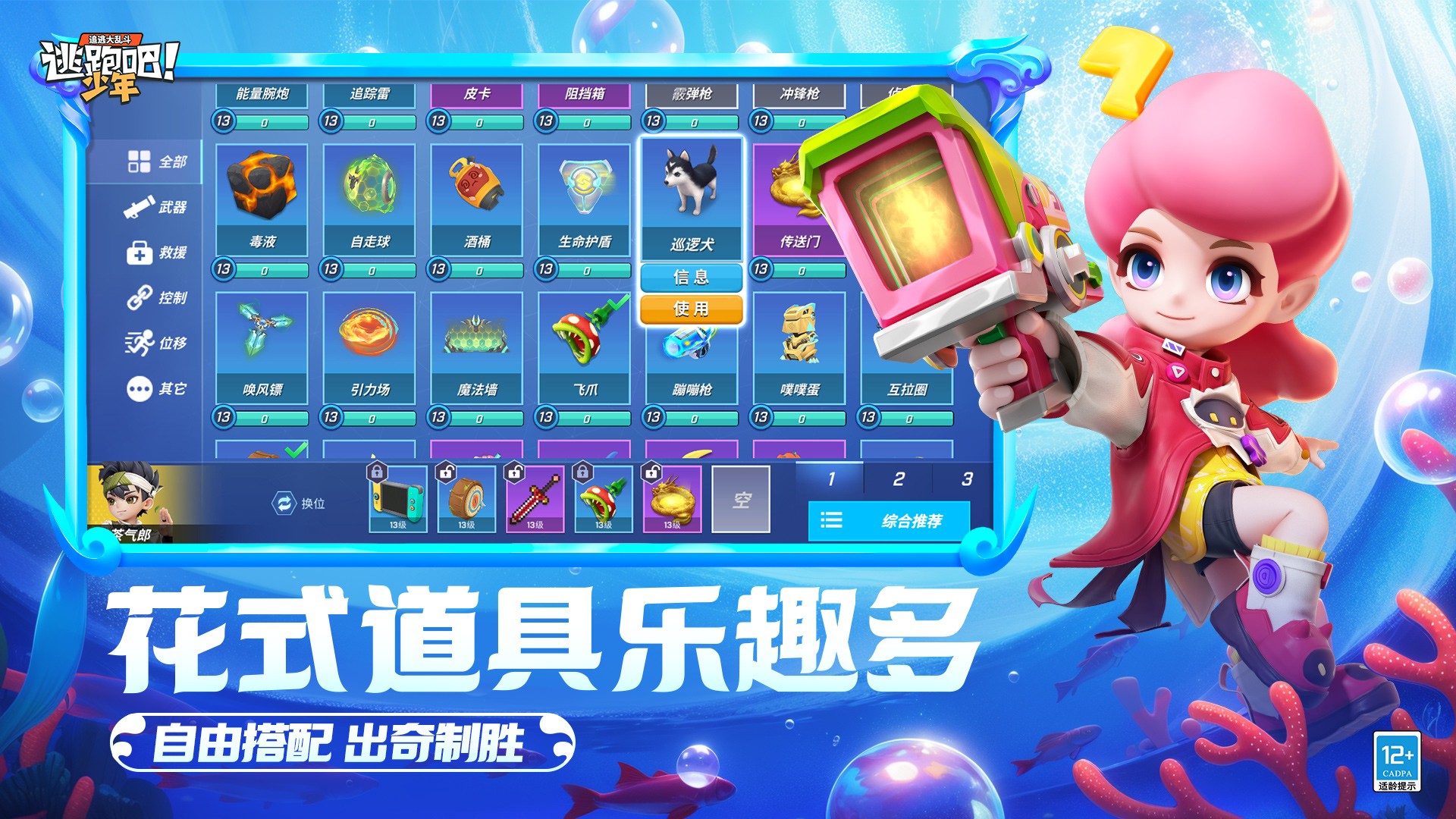 逃跑吧少年皮肤免费解锁版v8.27.0