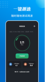 万能测速v1.1