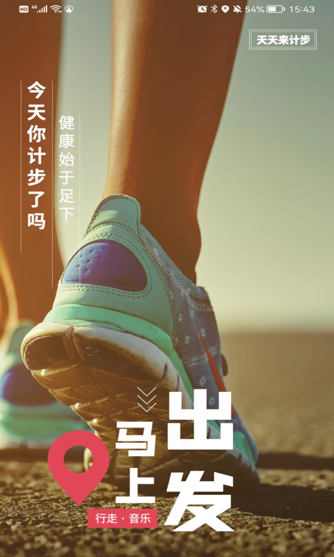 天天来计步v1.6.0