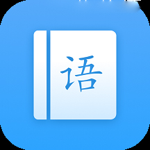 罗斯大语文学习v1.0.0