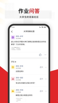 大学搜题v3.1.1