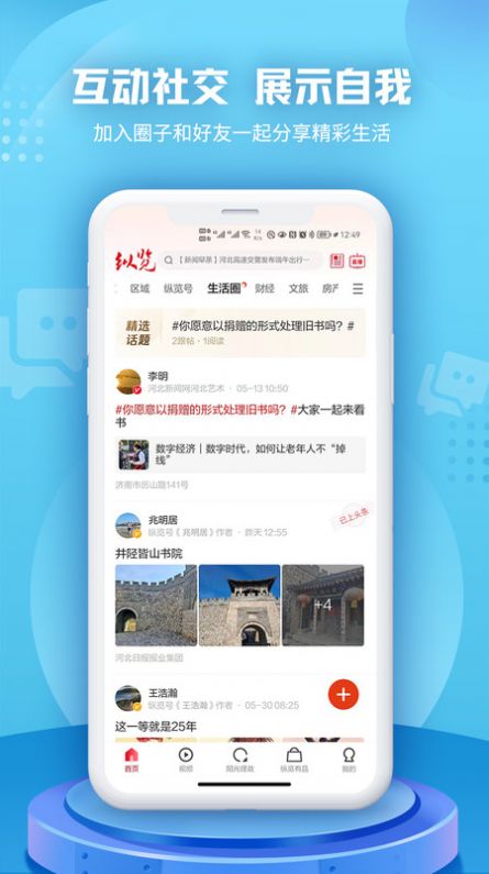 纵览新闻v2.0.4
