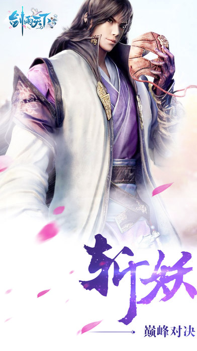 剑雨天下手游v1.0.2.0