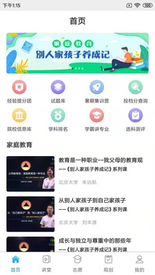 升学指导网v3.0.7