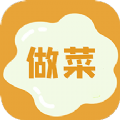 爱做菜v1.1