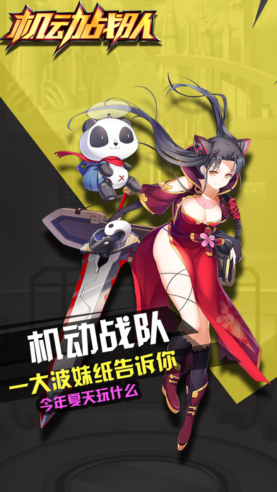 机动战队2024最新版v2.27.0