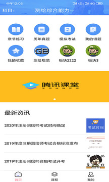 测绘迷测绘师v0.0.52