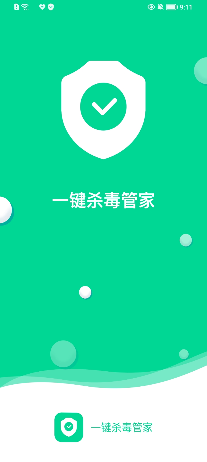 一键杀毒管家v2022.05.30