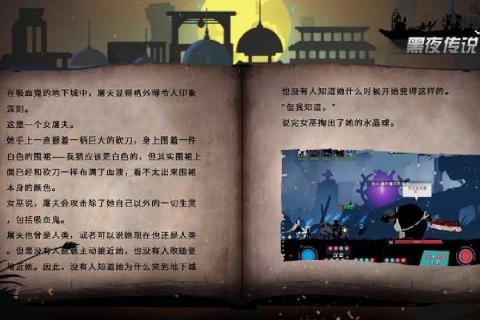 黑夜传说安卓版v4.3.2