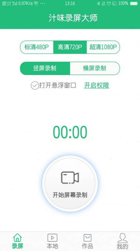 汁味录屏大师v1.4.3