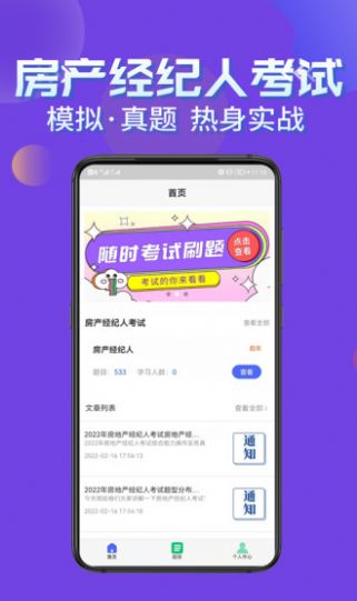 房产经纪人考试学知题v1.0