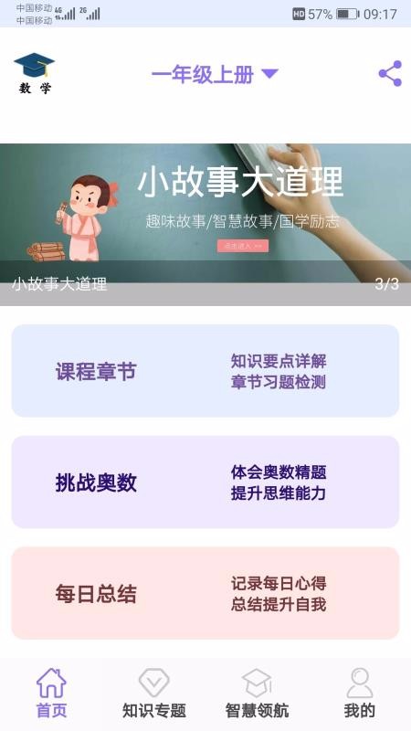 小学数学试题练习v2.2.6