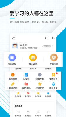 中级经济师准题库v4.87
