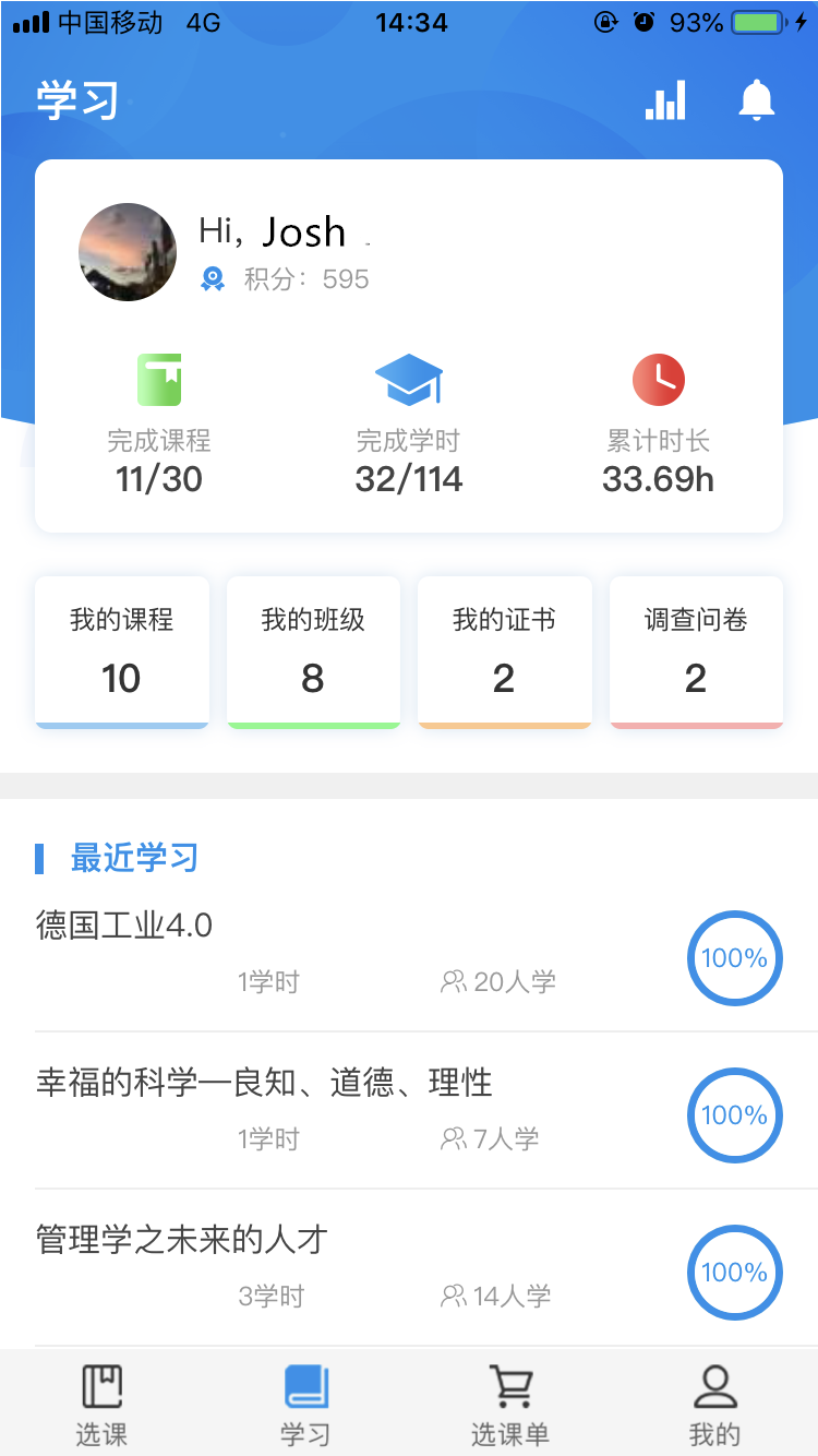 优巡课堂v1.1