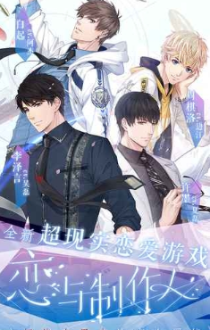 恋与制作人钻石v1.3.0824