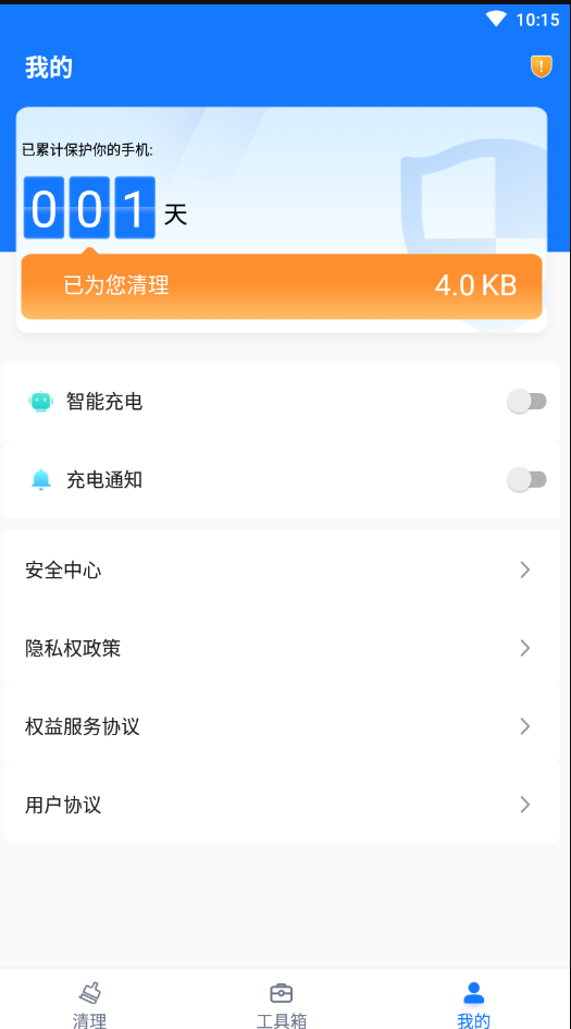 口袋清理精灵v1.0.0