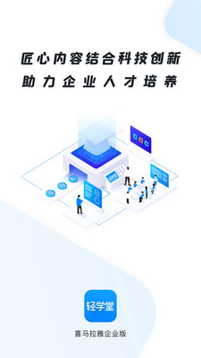 轻学堂v3.10.3