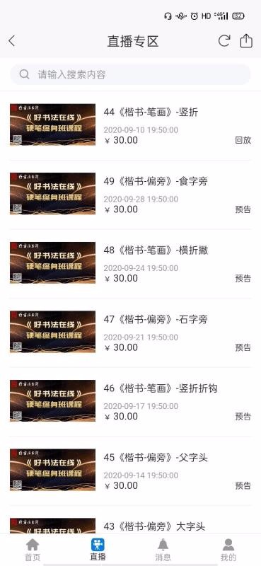 好书法在线v2.0.0