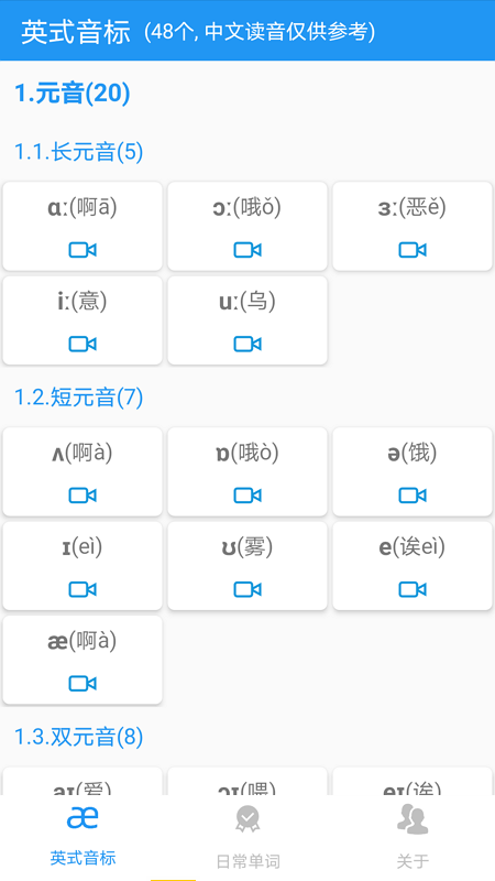 音标且单词v1.0.3