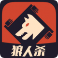狼人杀游戏最新版v1.14.2