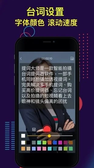 提词大师v5.2.9