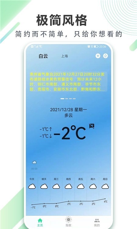 清风天气预报v1.0.1