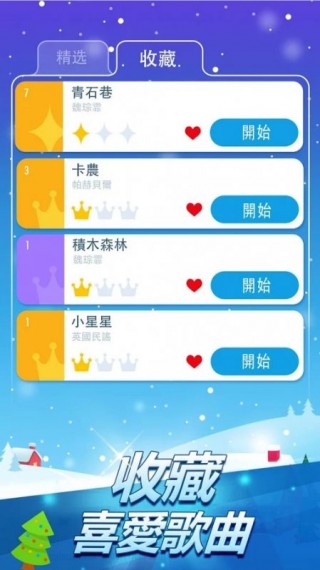 钢琴块2修改版3.0.0.457v3.0.0.457