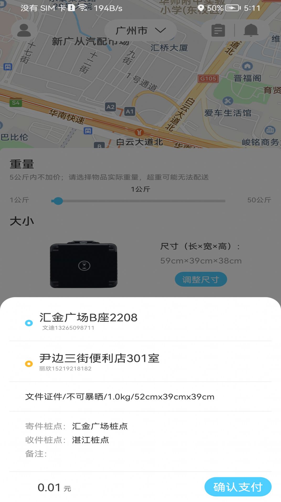 点动即递v1.0.0