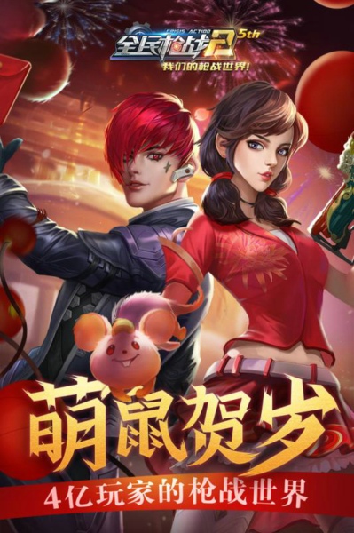 全民枪战2手游v3.21.6