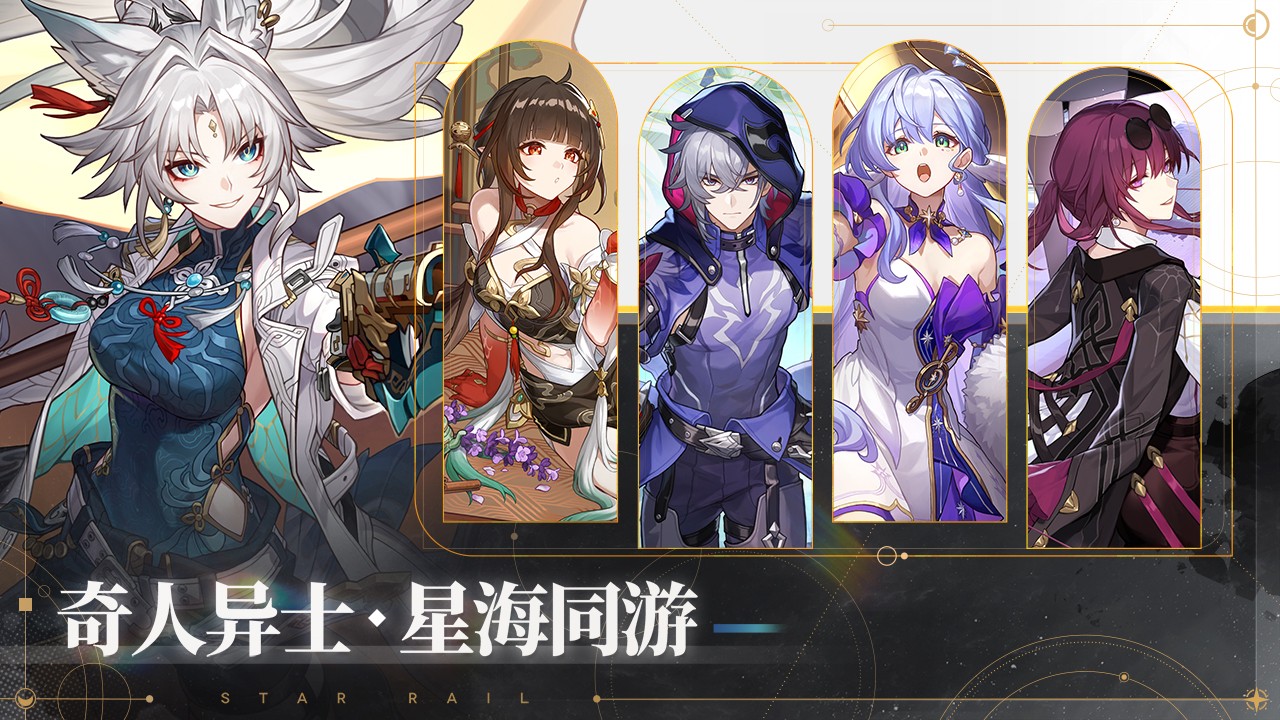 崩坏：星穹铁道v2.6.0