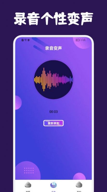 提提开黑变声器v1.1