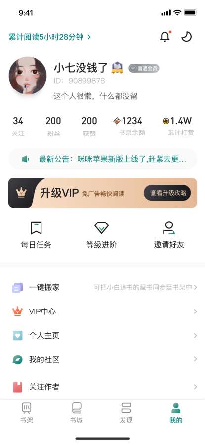 咪咪阅读免费版v2.0.9