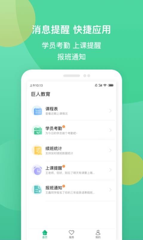 i巨人老师v1.2.6