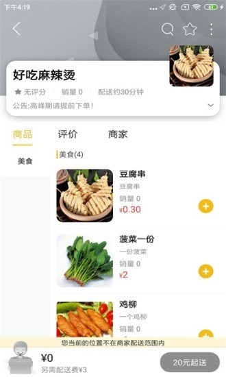 忠牛外卖v9.0.5