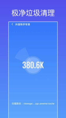 极净垃圾清理v1.0.1