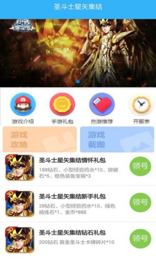 圣斗士星矢集结vip攻略礼包v1.6.21.1