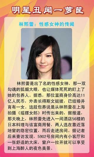 明星丑闻一箩筐v