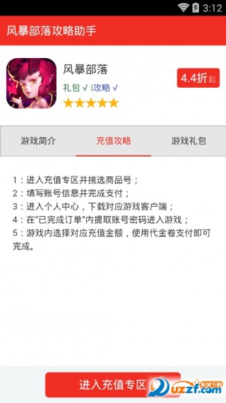 风暴部落礼包v1.1.6