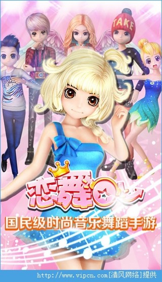 恋舞OL最新手机安卓版v1.6.1219