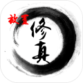 放置修真v1.0.8