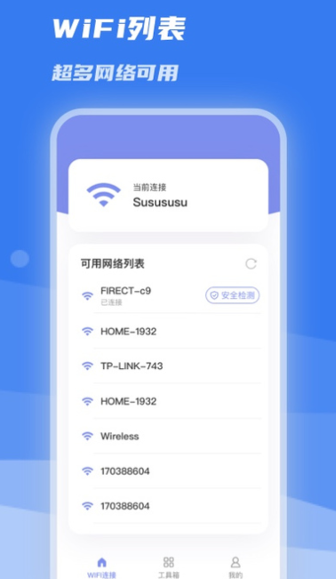 WiFi急速连v1.0.0