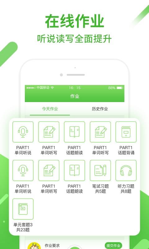 英语易v4.5.4
