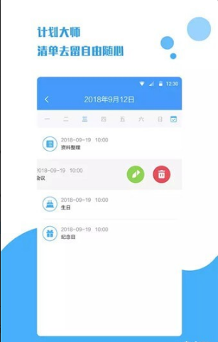 计划大师v1.0.9