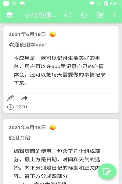 小乌龟蛋卷手账v1.0