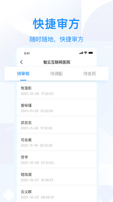 智云问诊v2.2.3