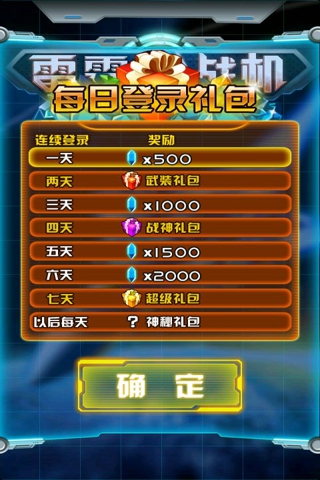 雷霆战机2v1.01.10