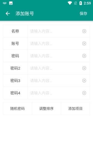 账号密码管家v1.0.0