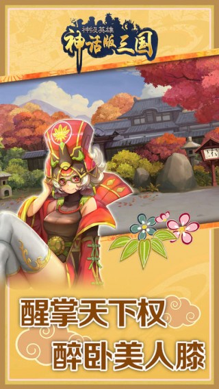 神话版三国-神级英雄v1.0.0