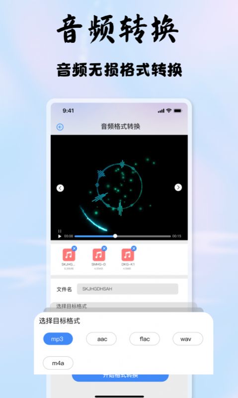 启欣视频音频转换器v1.1