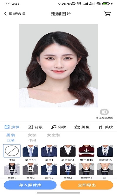 超美证件照v1.0.9